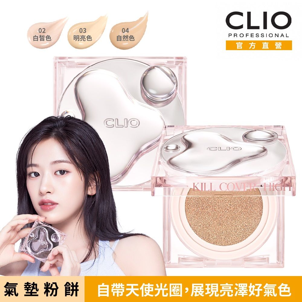 CLIO 珂莉奧 天使光圈爆水氣墊粉餅 SPF50+, PA+++ 14g*2