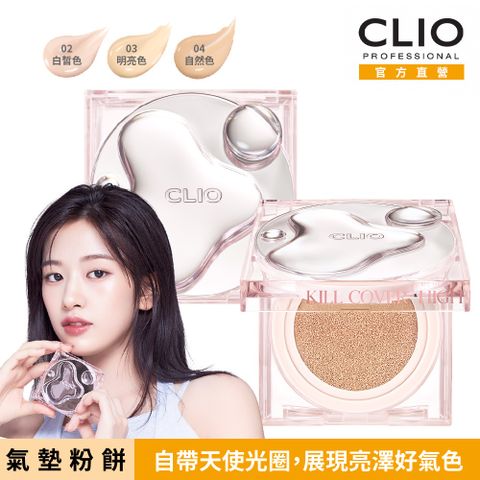 【CLIO珂莉奧】天使光圈爆水氣墊粉餅 SPF50+, PA+++ 14g*2