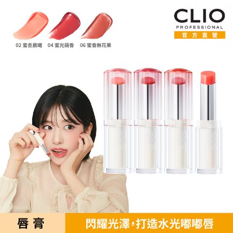 CLIO 珂莉奧 晶透緞光水唇膏