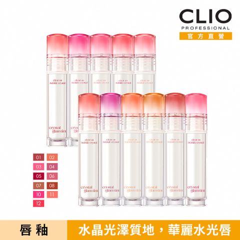 CLIO珂莉奧 水晶糖心光潤唇釉 3.4 (6色可選)