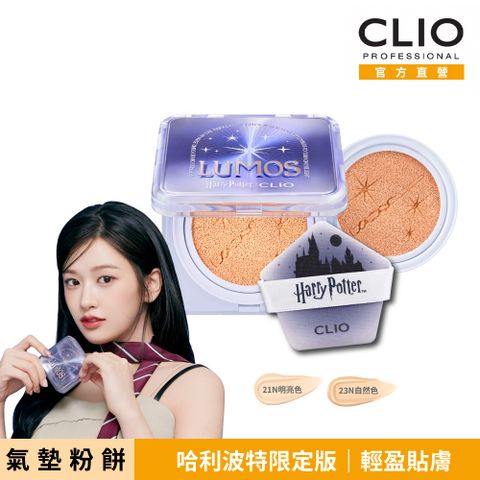 CLIO 珂莉奧 羽緻無限緞光氣墊粉餅-哈利波特限定版 SPF50+, PA+++