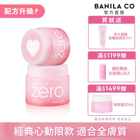 BANILA CO ZERO 零感肌瞬淨卸妝霜180ml-2入組(多款可選)