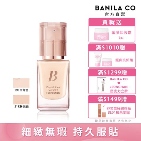 Banila Co 超完美持久無瑕粉底液14ml