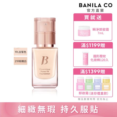 BANILA CO 超完美持久無瑕粉底液 14mL(多色可選)