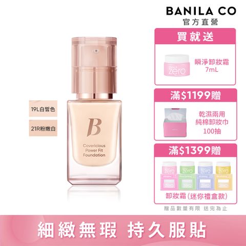 BANILA CO 超完美持久無瑕粉底液 14mL(多色可選)