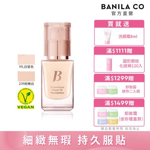 BANILA CO 超完美持久無瑕粉底液 14mL(多色可選)