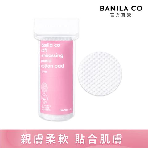 Banila Co 圓形壓紋化妝棉 120入