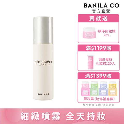 BANILA CO Prime定妝噴霧 100mL