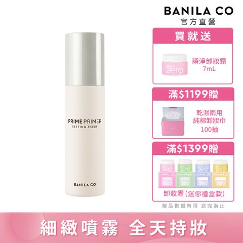 BANILA CO Prime定妝噴霧 100mL