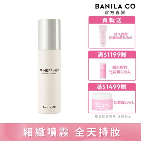 BANILA CO Prime定妝噴霧 100mL