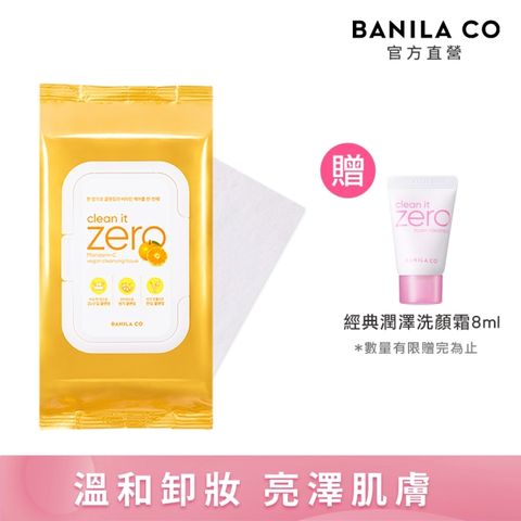 Banila Co ZERO零感肌維他命C卸妝巾 80抽