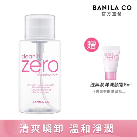 Banila Co ZERO零感肌卸妝水310ml