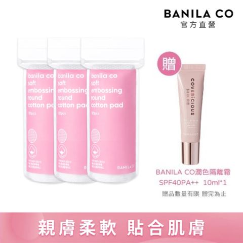 Banila Co 圓形壓紋化妝棉 120入-3入組