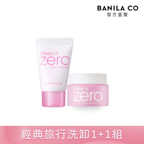 BANILA CO ZERO經典洗卸組 洗顏霜8ml+卸妝霜7ml