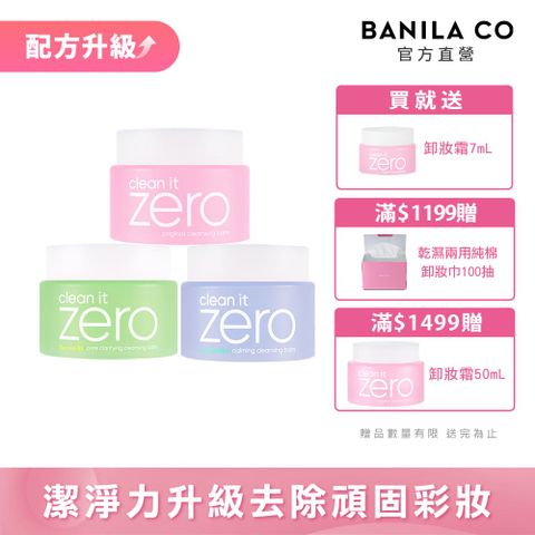 Banila Co ZERO零感肌瞬淨卸妝霜100ml-2024全新改版 卸妝升級