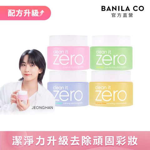BANILA CO ZERO 零感肌瞬淨卸妝霜100ml-多款可選