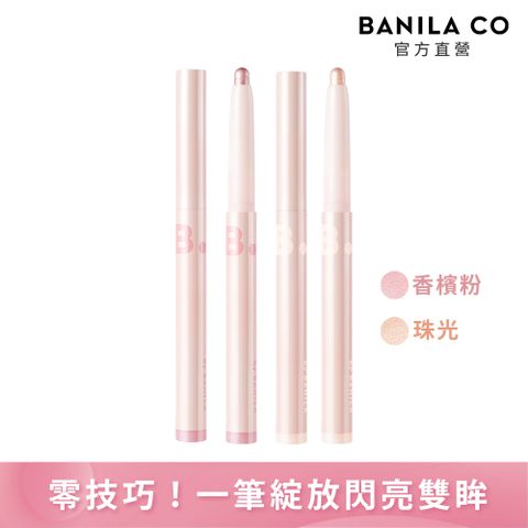 Banila Co BLINGBLING臥蠶筆0.5g