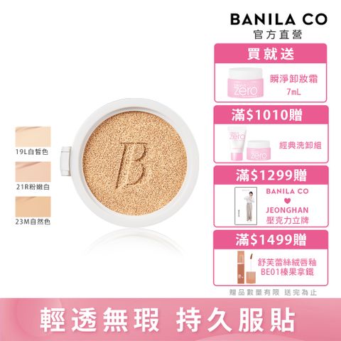 Banila Co 超完美持久無瑕氣墊粉餅補充蕊14g