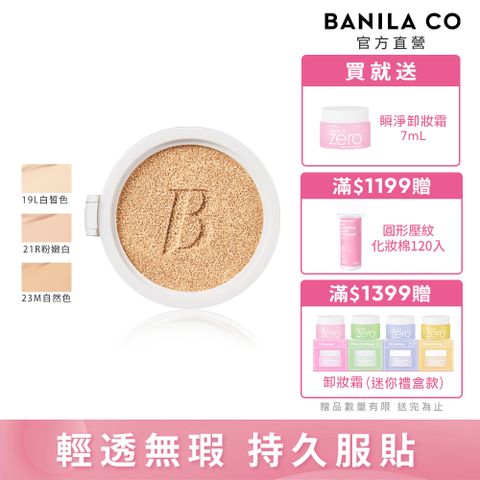 BANILA CO 超完美持久無瑕氣墊粉餅補充蕊14g