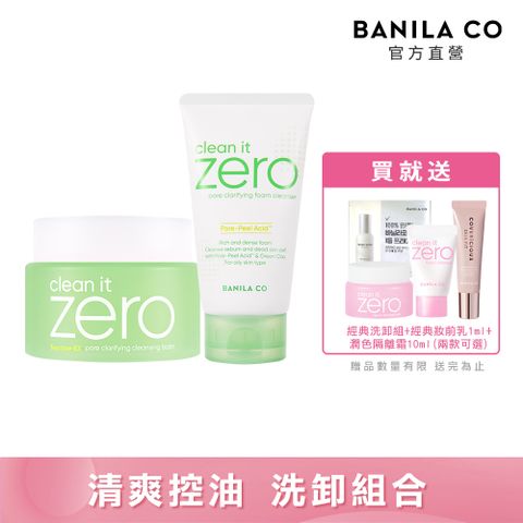 Banila Co ZERO零感肌瞬淨卸妝霜100ml(茶樹控油)+水楊酸抗痘洗顏霜150ml