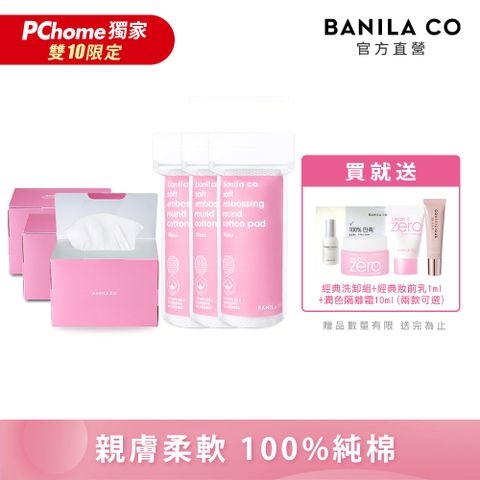 Banila Co 乾濕兩用純棉卸妝巾100抽x3+圓形壓紋化妝棉120入x3