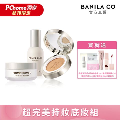 Banila Co 超完美底妝組(氣墊14g+蜜粉12g+妝前乳30ml)