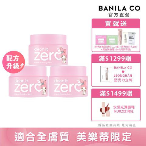 Banila Co ZERO零感肌瞬淨卸妝霜125ml美樂蒂限定3入組