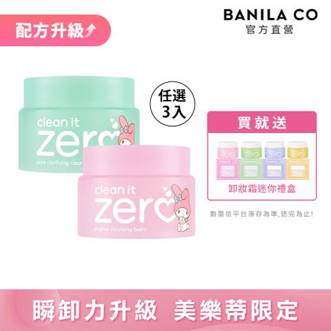 BANILACO ZERO零感肌瞬淨卸妝霜125ml美樂蒂限定3入組