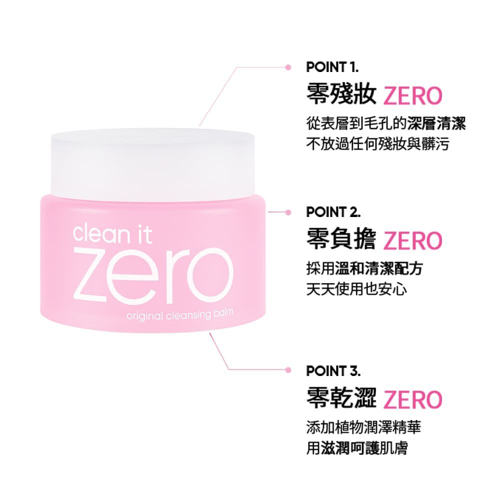 Banila Co ZERO零感肌瞬淨卸妝霜125ml美樂蒂限定3入組