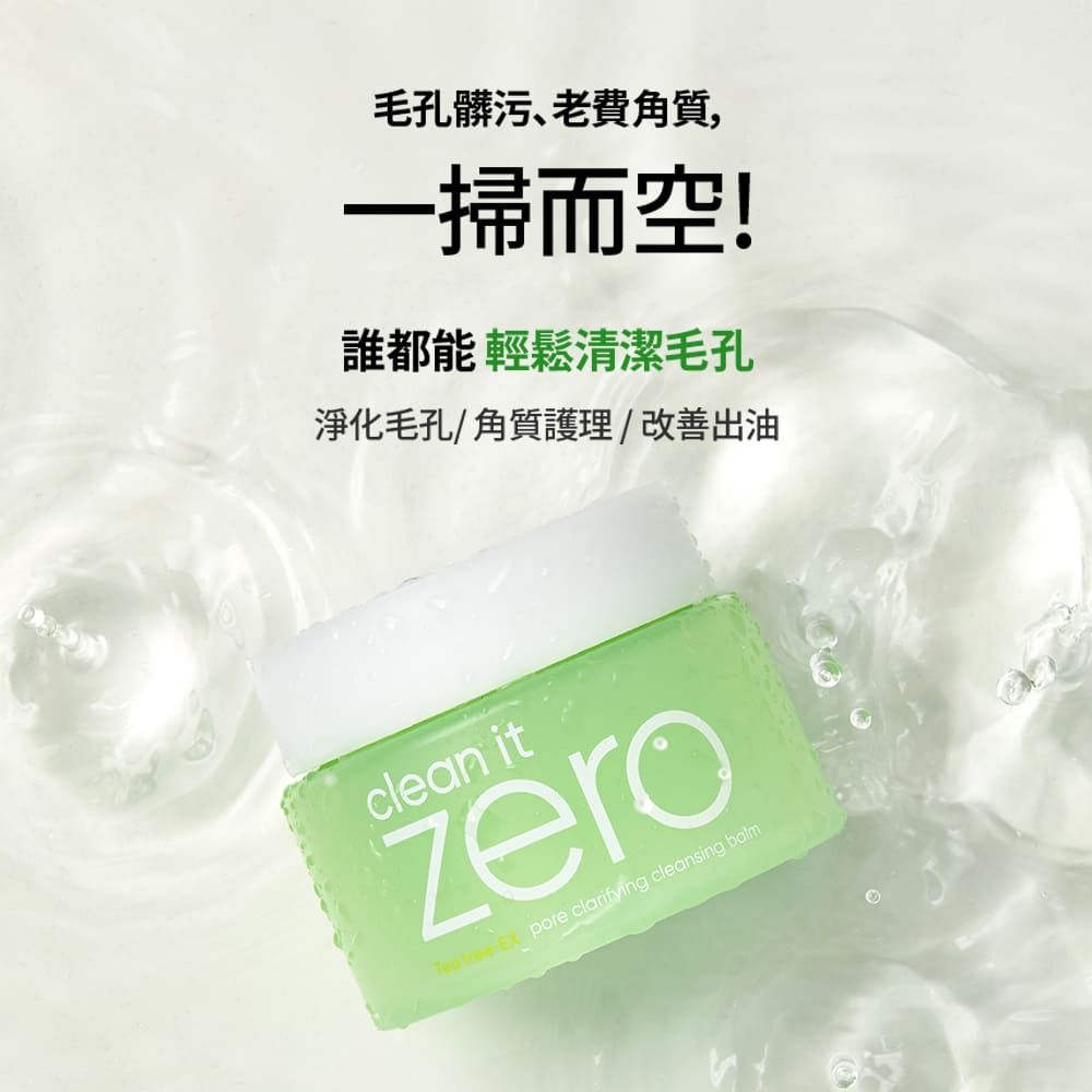 Banila Co ZERO零感肌瞬淨卸妝霜125ml美樂蒂限定3入組