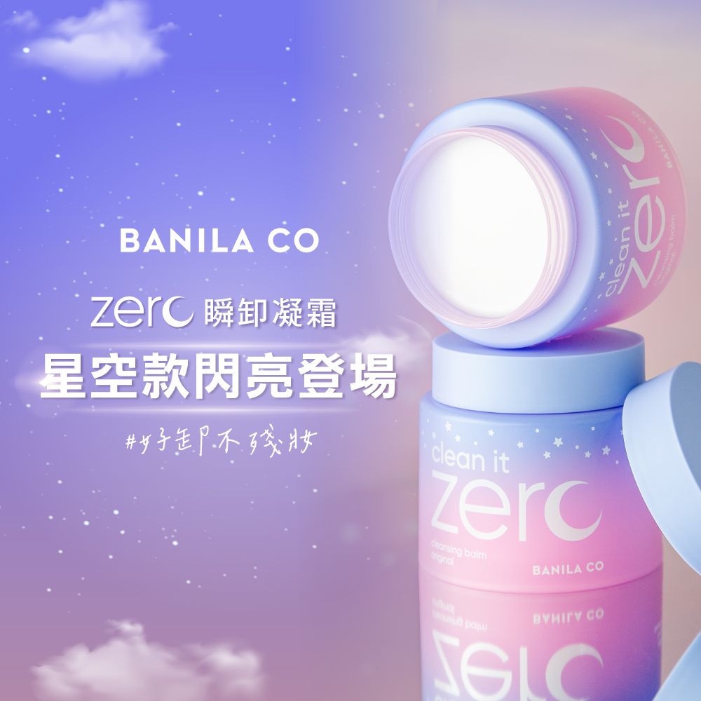 B  瞬凝霜星空款閃亮登場         clean it BANILA CÓ ean itANILA CO