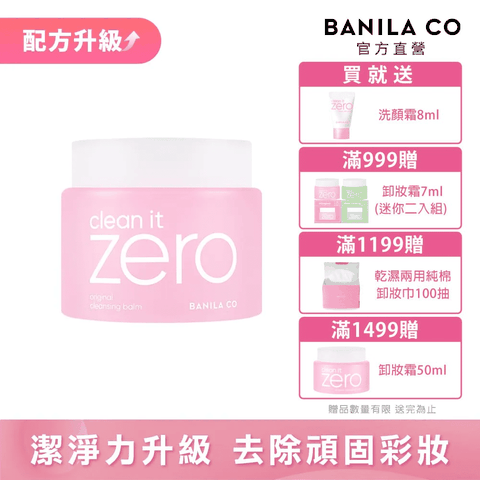 Banila Co ZERO零感肌瞬淨卸妝霜180ml-2024全新改版 卸妝升級