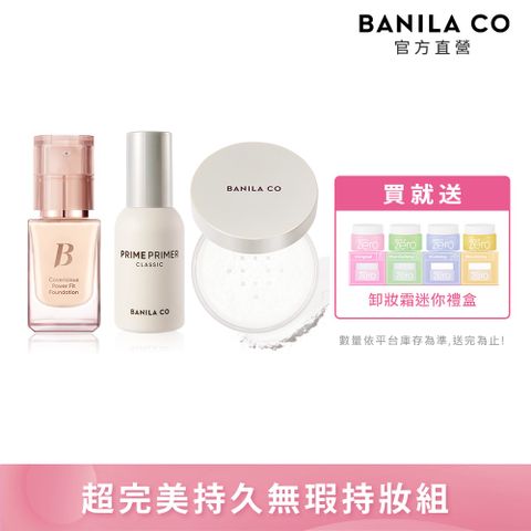 【BANILA CO】超完美持久無瑕粉底液14ml+Prime Primer定妝組(妝前乳30ml+蜜粉12g)