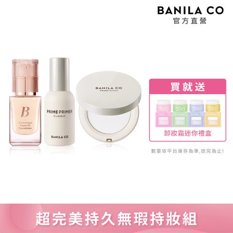 【BANILA CO】超完美持久無瑕粉底液14ml+Prime Primer妝前乳30ml+持妝控油蜜粉餅6.5g