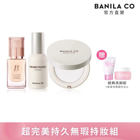 【BANILA CO】超完美持久無瑕粉底液14ml+Prime Primer妝前乳30ml+持妝控油蜜粉餅6.5g