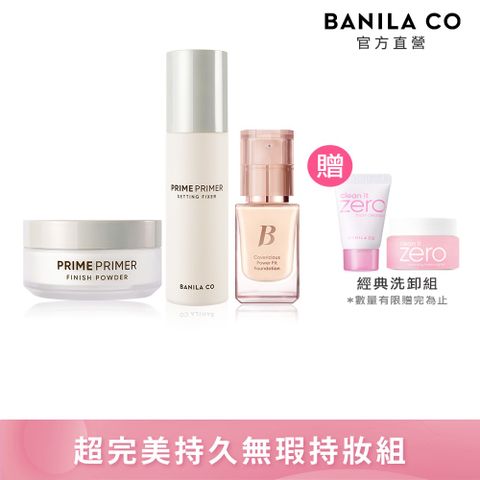 【BANILA CO】超完美持久無瑕粉底液14ml+Prime Primer持妝控油蜜粉12g+定妝噴霧100ml