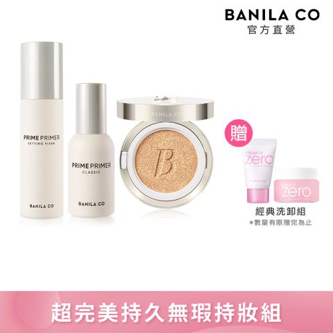 【BANILA CO】超完美持久無瑕氣墊粉餅14g+Prime Primer妝前乳30ml+定妝噴霧100ml