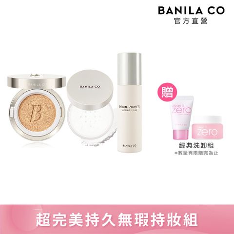 【BANILA CO】超完美持久無瑕氣墊粉餅14g+Prime Primer持妝控油蜜粉12g+定妝噴霧100ml