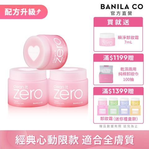 BANILA CO Zero 零感肌瞬淨卸妝霜180ml三入-多款可選