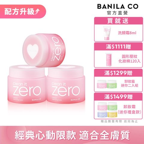 BANILA CO Zero 零感肌瞬淨卸妝霜180ml三入-多款可選
