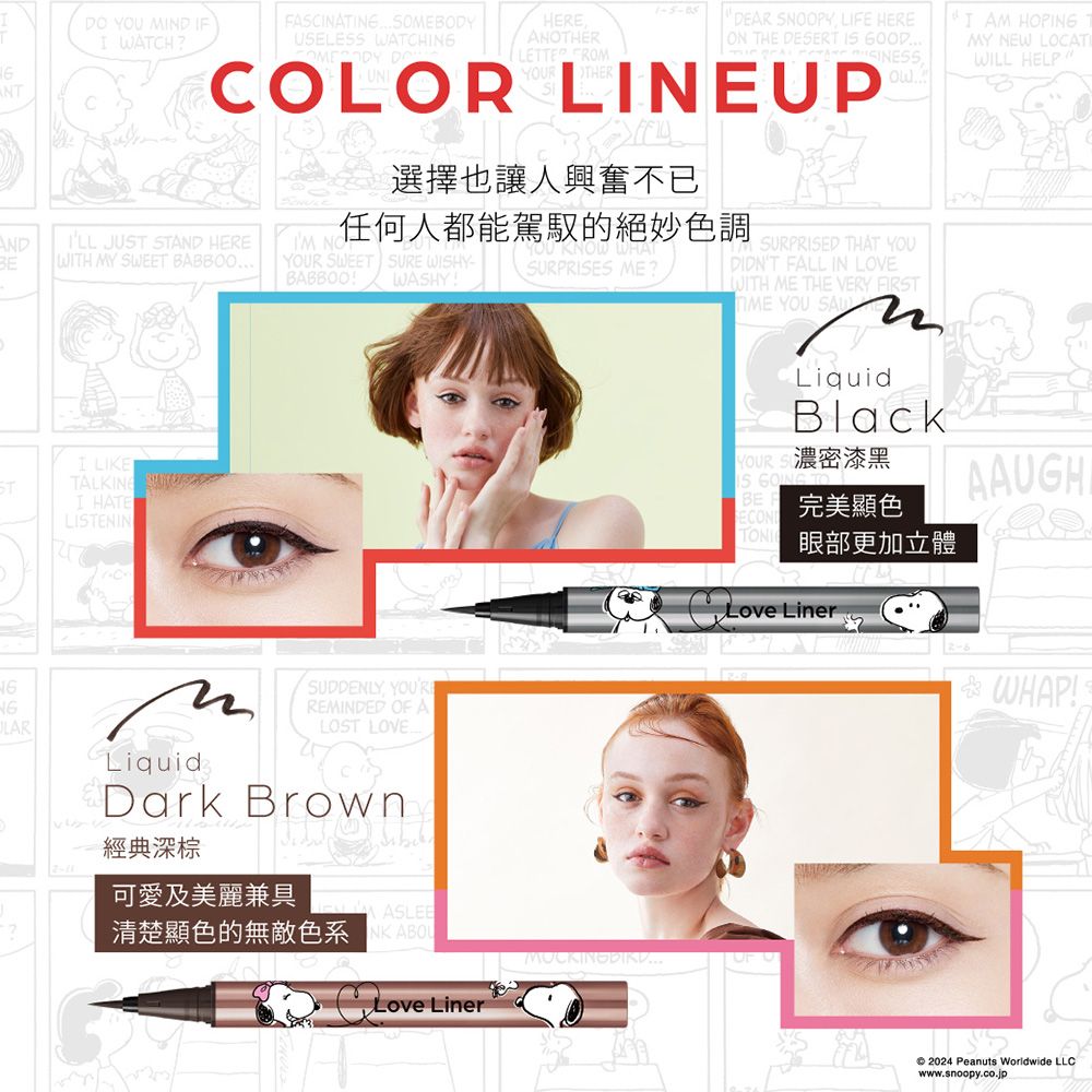 Love Liner 史努比超防水極細眼線液筆0.55ml(2款任選)