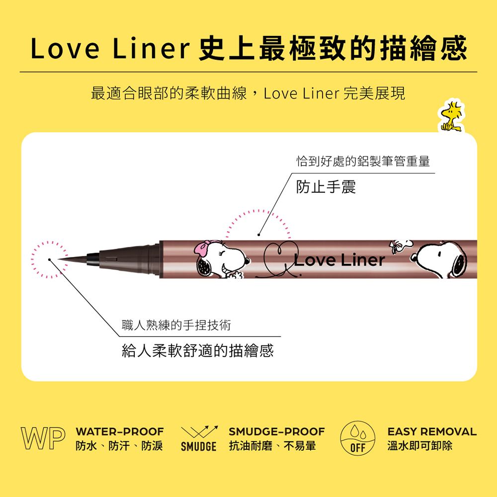 Love Liner 史努比超防水極細眼線液筆0.55ml(2款任選)