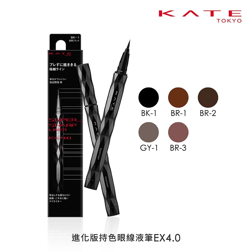 kate 凱婷 進化版持色眼線液筆EX4.0*2入組