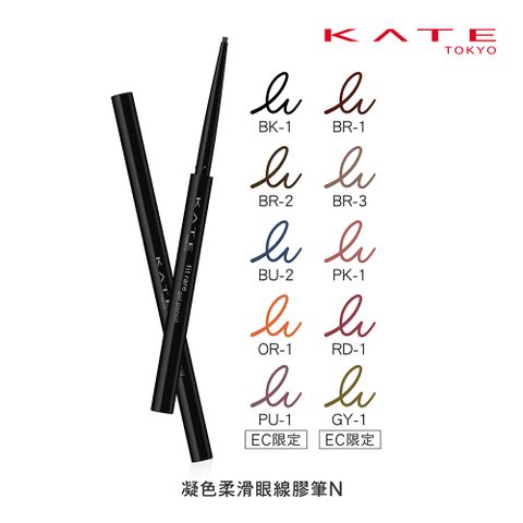 kate 凱婷 凝色柔滑眼線膠筆N(全10色) 0.08g 2入組