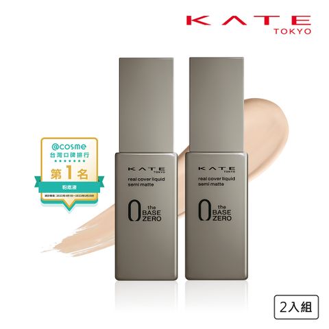 kate 凱婷 零瑕肌密柔霧粉底液 (30ml)2入組