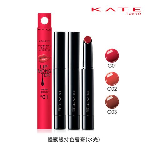【KATE 凱婷】怪獸級持色唇膏(水光) 1.6g 3入組