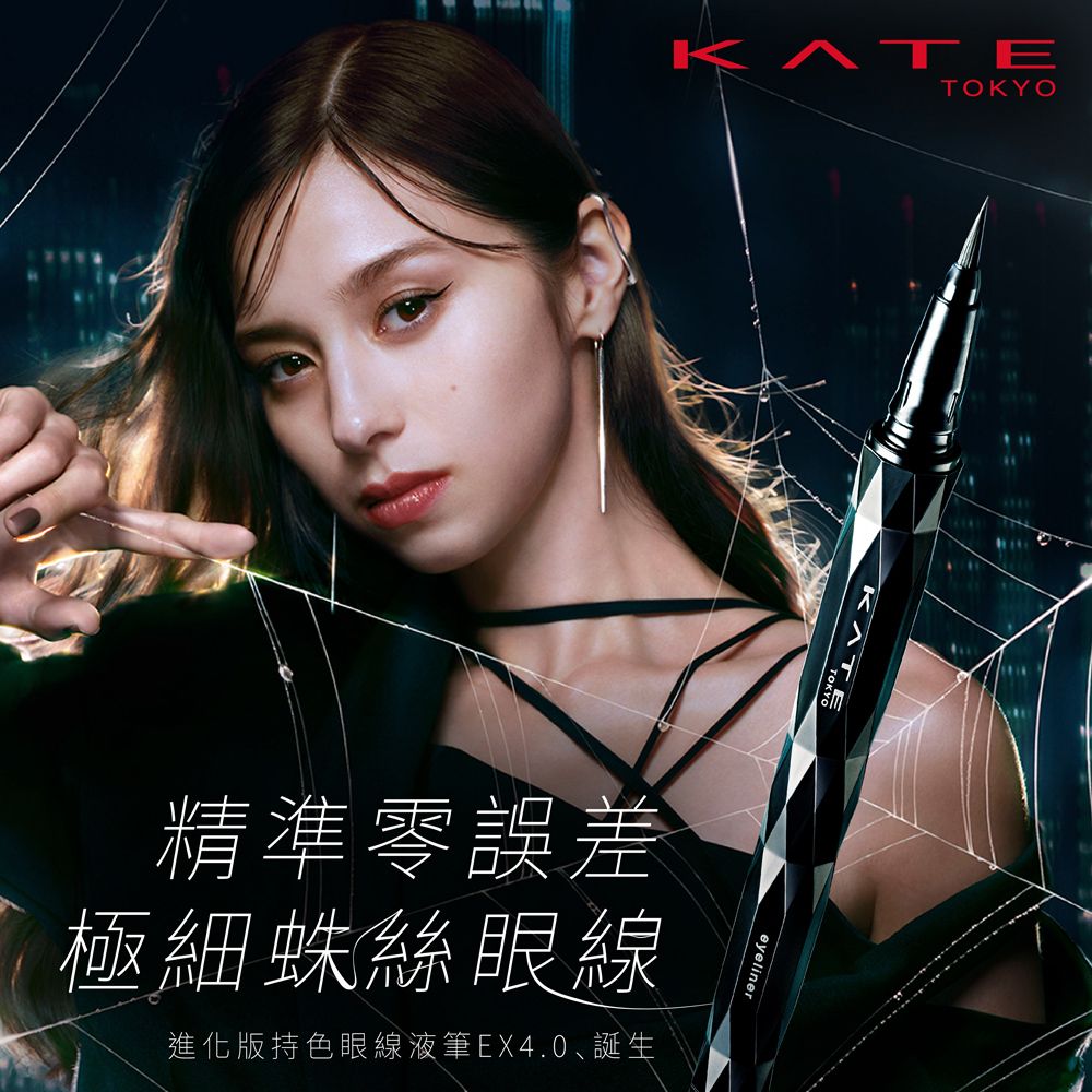 kate 凱婷 進化版持色眼線液筆EX4.0 (0.5ml)