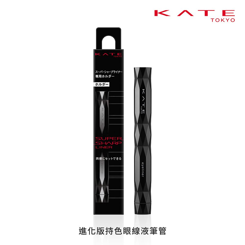 kate 凱婷 進化版持色眼線液筆管7g