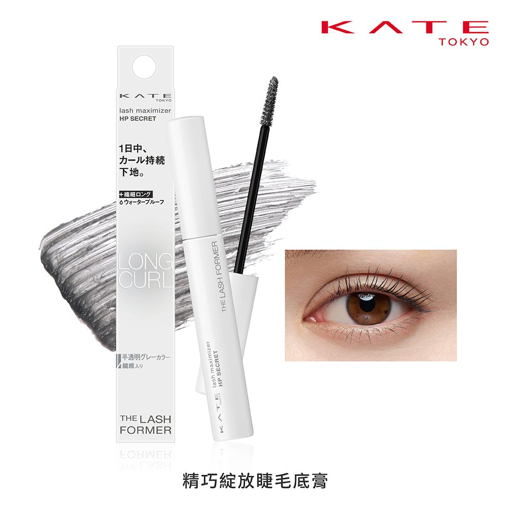 kate 凱婷 精巧綻放睫毛底膏 (5.2g)