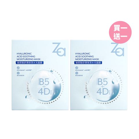 Za 玻尿酸舒潤保濕水光面膜(盒裝)兩組